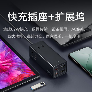 Xiaomi 小米 快充插线板usb插座67W桌面氮化镓多功能排插板旅行多孔便携