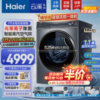 Haier 海尔 精华洗系列 G100368HBD14LSU1 洗烘一体机 10公斤