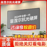 ZEEMR 知麻 当贝100寸菲涅尔抗光硬屏120寸抗光幕8K抗光海信激光硬幕投影布幕