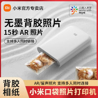 Xiaomi 小米 口袋照片打印机小型便携智能高清拍立得无线手机相片纸冲印洗