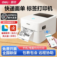 deli 得力 标签打印机商用蓝牙热敏贴纸电子面单发货单条码二维码打单机