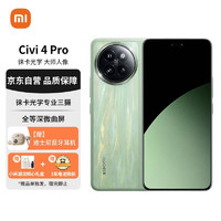 Xiaomi 小米 Civi 4 Pro 12GB+512GB 春野绿 5000万徕卡Summilux镜头 第三代骁龙8s 全等深微曲屏5g手机