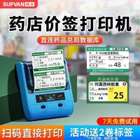 硕方T80/50药店标签打印机医药价格商品药品货架标价签打价机粘贴