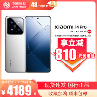 广东移动小米14 Pro新款手机 Xiaomi 14 Pro  徕卡镜头2K超视感屏