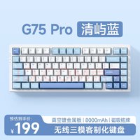 MC 迈从 G75 Pro 三模机械键盘 清屿蓝 白菜豆腐轴V2 RGB