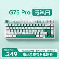MC 迈从 G75 Pro 三模机械键盘 青岚白 抹茶拿铁轴V2 RGB