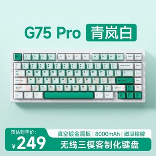 G75 Pro 三模机械键盘 青岚白 抹茶拿铁轴V2 RGB