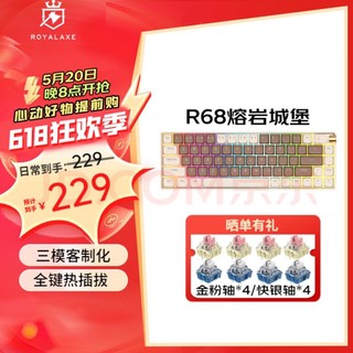 Royal Axe 御斧 R68 67键 2.4G蓝牙 多模无线机械键盘 熔岩城堡 TTC二代金粉轴 RGB
