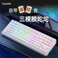ILOVBEE B87 87键 三模机械键盘 蜂羽 茶轴 RGB