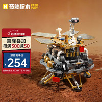奇妙 keeppley）积木玩具拼装中国航天系列摆件六一儿童节礼物火星车祝融号K10223