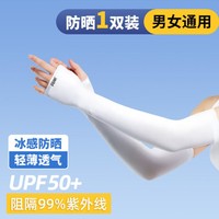 PEAK 匹克 冰袖防晒袖套冰丝手袖女款防紫外线套袖轻薄护臂夏季袖