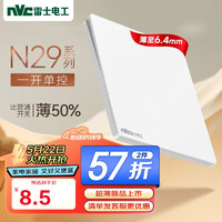 NVC 雷士电工 开关插座 一位单控 86型暗装大面板 超薄开关 N29奶油白