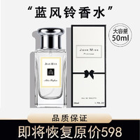 JEAN MISS 蓝风铃香水女士淡香氛520情人节送女友生日礼物 一瓶50ML