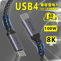 Coaxial USB4全功能數據線 Type-C轉Type-C 100W  0.2m