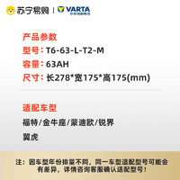 VARTA 瓦尔塔 蓄电池56318适配福克斯自动档新福克斯名爵3MG5 蓝标 1655