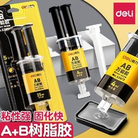 deli 得力 AB胶强力万能胶透明胶水 535731卡（4g/卡）