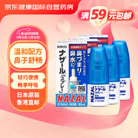 SATO PHARMACEUTICAL 佐藤 sato鼻炎药鼻炎喷剂喷雾nazal30ml原味 3瓶