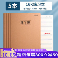M&G 晨光 作文本小学生专用作业16K练习本（5本/每本32张）