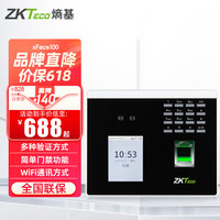 ZKTECOZKTeco 熵基科技xface100动态人脸+指纹识别考勤机指纹打卡机智能刷脸面部识别门禁一体机混合签到 xface100 标配+自助报表功能+U盘（1000人脸）