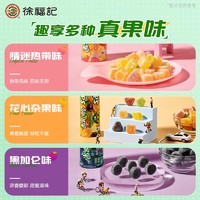 徐福记 雀巢趣满果水果果汁软糖休闲零食追剧办公室下午茶糖果