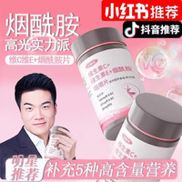 倍膳健 烟酰胺维生素c+维生素e复合维生素b3烟酰胺片b族男正品官方旗舰店