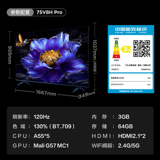 电视 75V8H Pro 75英寸 120Hz 高色域 3+64GB大内存 客厅液晶智能平板游戏电视机