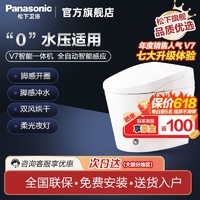 Panasonic 松下 智能马桶 即热式感应冲水双风速干全自动加热 虹吸式坐便器V7