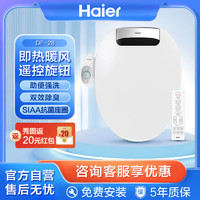 Haier 海尔 智能马桶盖即热暖风款 遥控旋钮电动加热夜灯除臭助便 DF-28