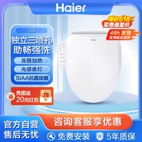 Haier 海尔 智能马桶盖 活水即热 电动加热坐便盖 助畅强洗 抗菌座圈C3