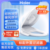 Haier 海尔 家用智能马桶盖即热恒温暖风烘干电加热多功能坐便器盖板168P