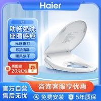 Haier 海尔 家用智能马桶盖 即热遥控电动马桶盖 暖风烘干助便夜灯新款X1