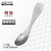 TITO TITANIUM 钛途 纯钛叉勺两用多功能99.5%钛合金家用户外野营餐具厨具