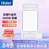 百亿补贴：Haier 海尔 风暖浴霸M8 双百叶大功率速暖吹风换气一体 浴室卫生间取暖器