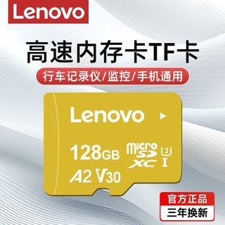 Lenovo 联想 tf卡128g大容量U3 A2高速监控无人机GoPro相机手机数码通用4K