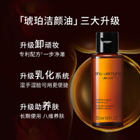 88VIP：shu uemura 琥珀臻萃洁颜油50ml*3瓶体验装养肤深层清洁卸妆油