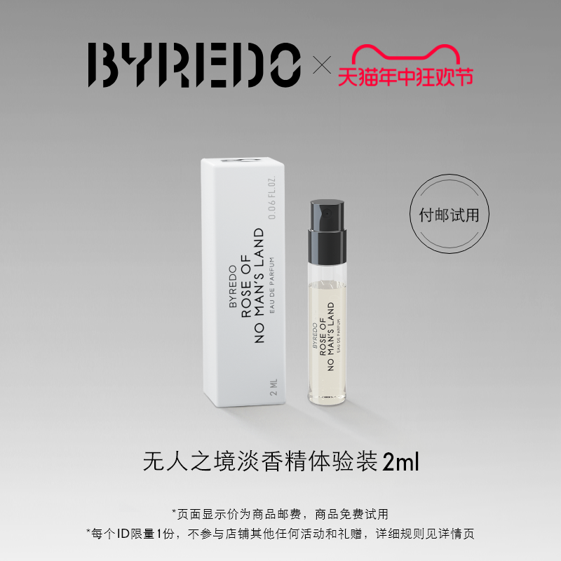 无人之境淡香水2ml