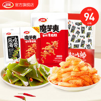 今日必买：WeiLong 卫龙 魔芋海带零食大礼包 约94小包| 800g