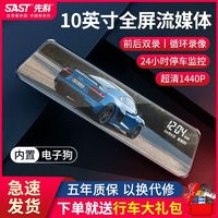 SAST 先科 10寸全屏流媒体行车记录仪，不用抢。不耍猴