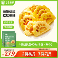 華田禾邦 0添加 牛奶虎扒包1.2kg 56個 熊掌包卡通荷葉餅兒童早餐面點