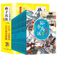 《孙子兵法故事》彩绘版共12册