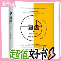 圖書秒殺、PLUS會員：《復盤+：把經驗轉化為能力 第3版》