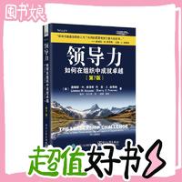 图书秒杀、PLUS会员：《领导力：如何在组织中成就卓越》（第7版）