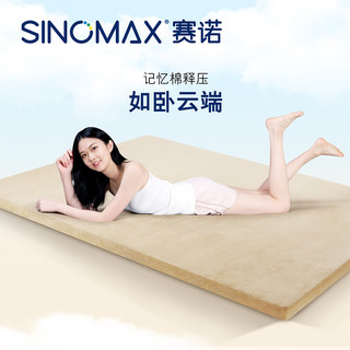 赛诺（SINOMAX）记忆棉薄垫慢回弹记忆绵芯床垫子海绵榻榻米折叠软床垫薄垫 米黄色 150cm*200cm*5cm