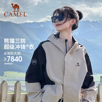 88VIP：CAMEL 骆驼 熊猫户外三防冲锋衣2023新款男女单层秋装登山服防风防水外套