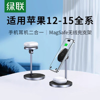 UGREEN 绿联 magsafe磁吸无线充电器适用苹果15手机iPhone14桌面耳机20w快充头通用立式底座支架