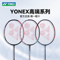 YONEX尤尼克斯yy天斧AX77pro/88dpro/99pro羽毛球拍100ZZ