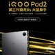 iQOO Pad2 平板新机预约赢万元豪礼