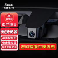 DOD奥迪A4L A6L Q3 Q5L A3 A5行车记录仪隐藏式免走线高清专车