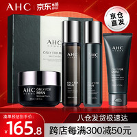 AHC 男士套装男士护肤品礼盒洗面奶洁水乳