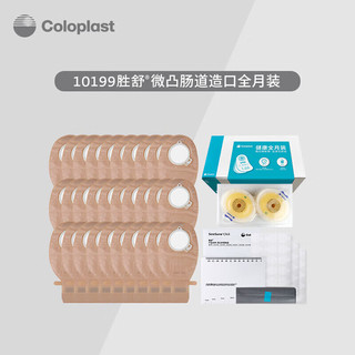 康乐保（Coloplast）胜舒肠道造口全月装 两件式平面底盘 二件式肠道开口造口袋造瘘袋  10035*10片 10386*30片